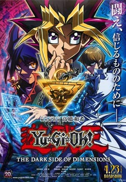 游戏王:次元的黑暗面海报