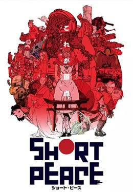 短暂和平海报