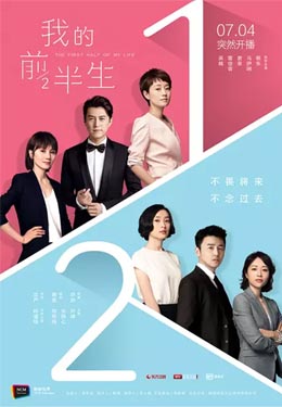 我的前半生海报