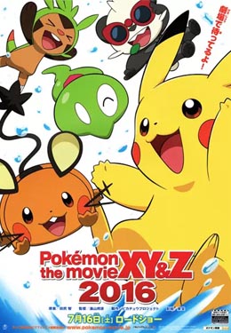 精灵宝可梦:波尔凯尼恩与机巧的玛吉安娜海报