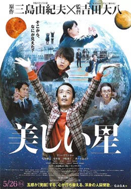 美丽之星海报