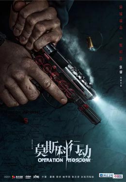 莫斯科行动