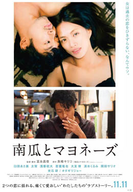 南瓜与蛋黄酱海报